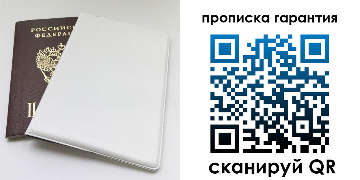 временная регистрация гарантия в Ставрополе