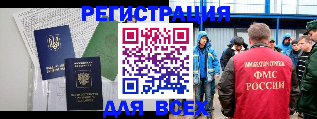 прописка для работы в Ставрополе